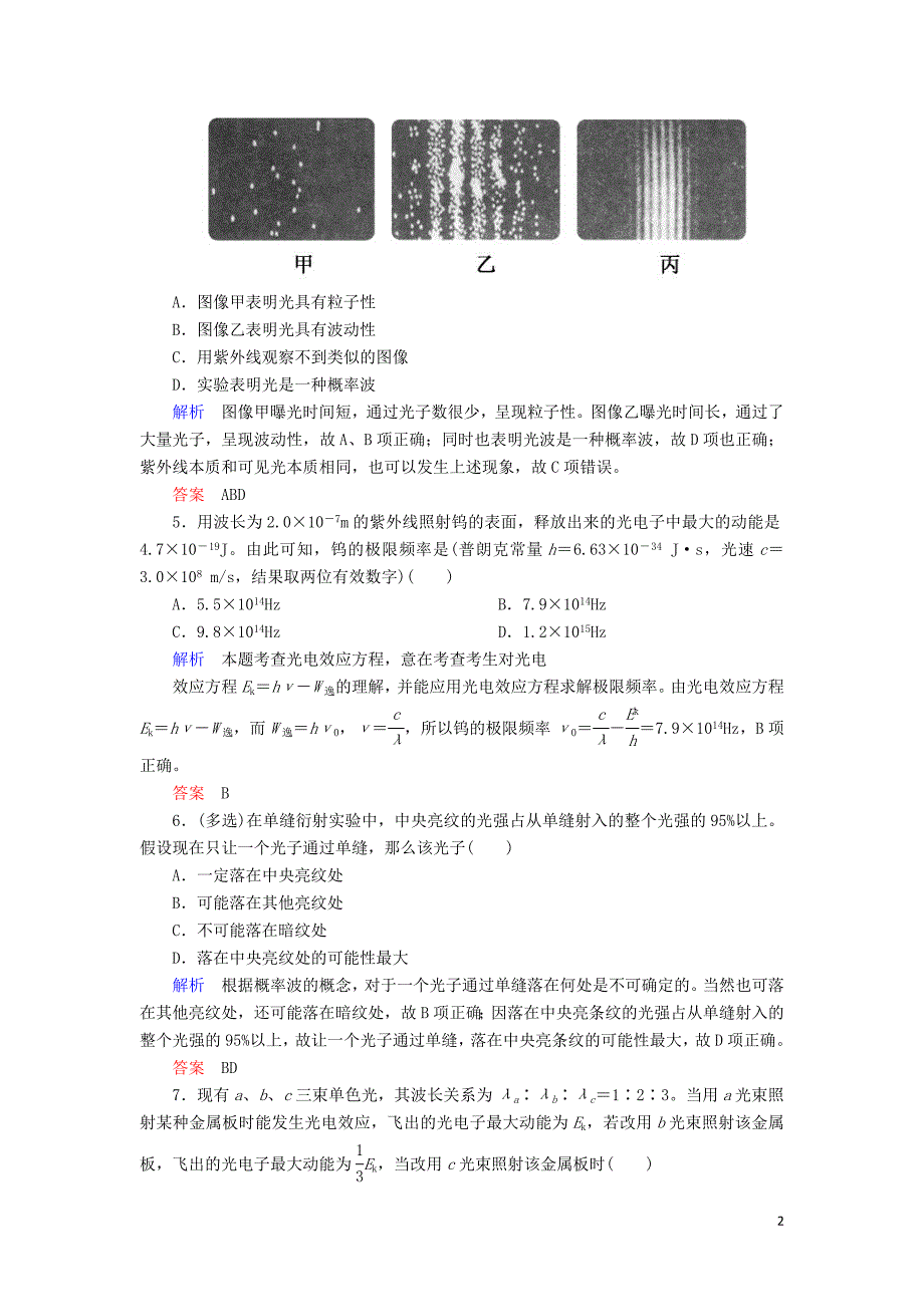 2019年高考物理一轮复习 第十二章 近代物理初步 第1讲 光电效应 原子结构 氢原子光谱练习_第2页