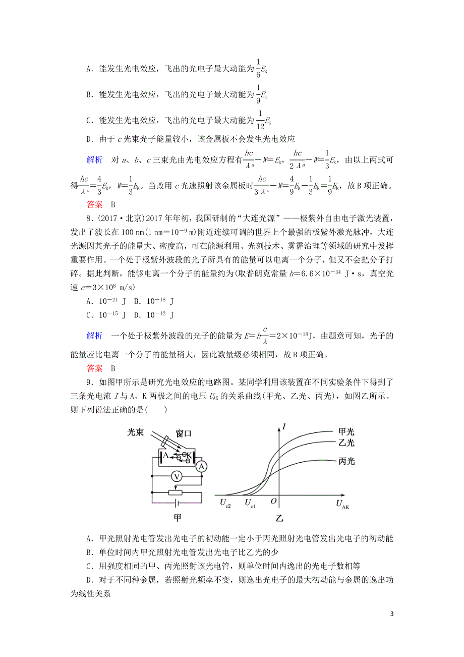 2019年高考物理一轮复习 第十二章 近代物理初步 第1讲 光电效应 原子结构 氢原子光谱练习_第3页