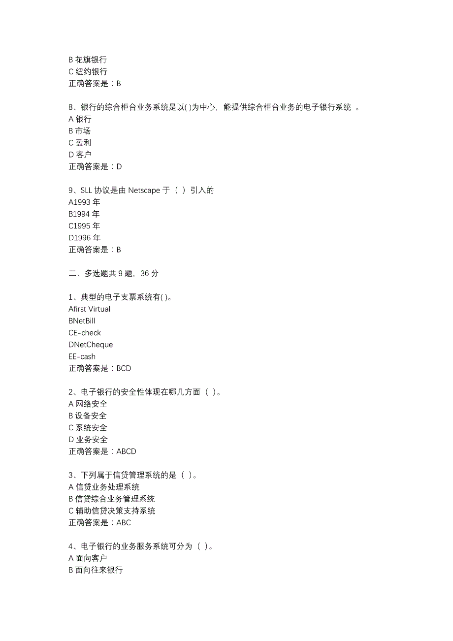 18春东财《网络银行与电子支付》在线作业三（随机）-13_第2页