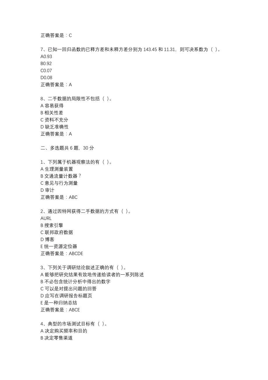 18春东财《市场调查》在线作业3-7_第2页