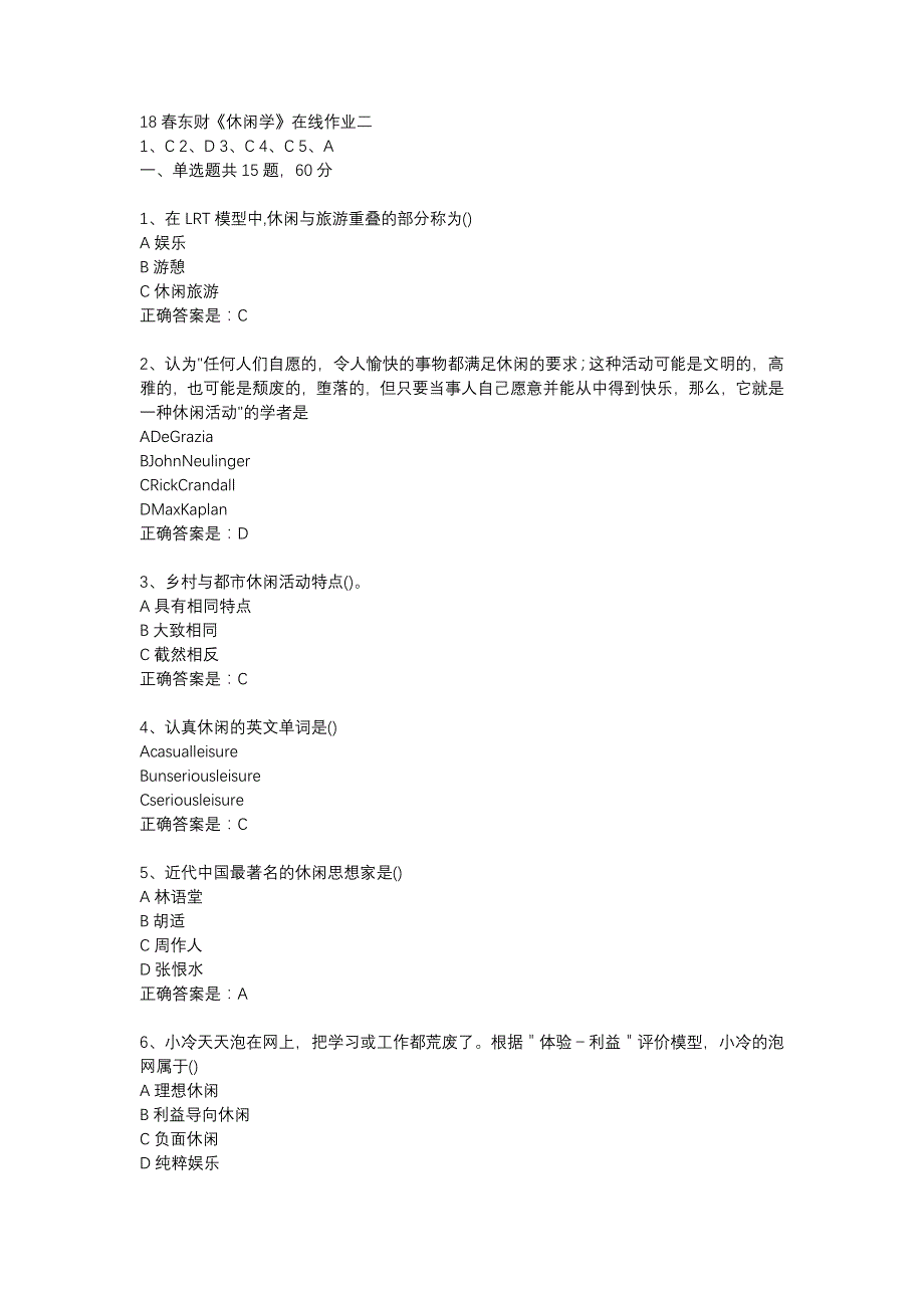 18春东财《休闲学》在线作业二-19_第1页