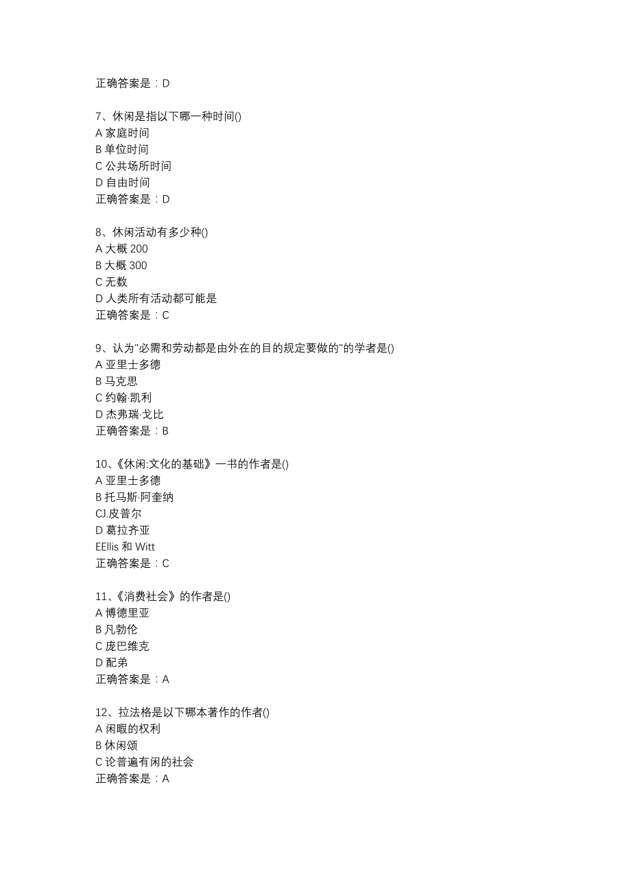 18春东财《休闲学》在线作业二-19_第2页