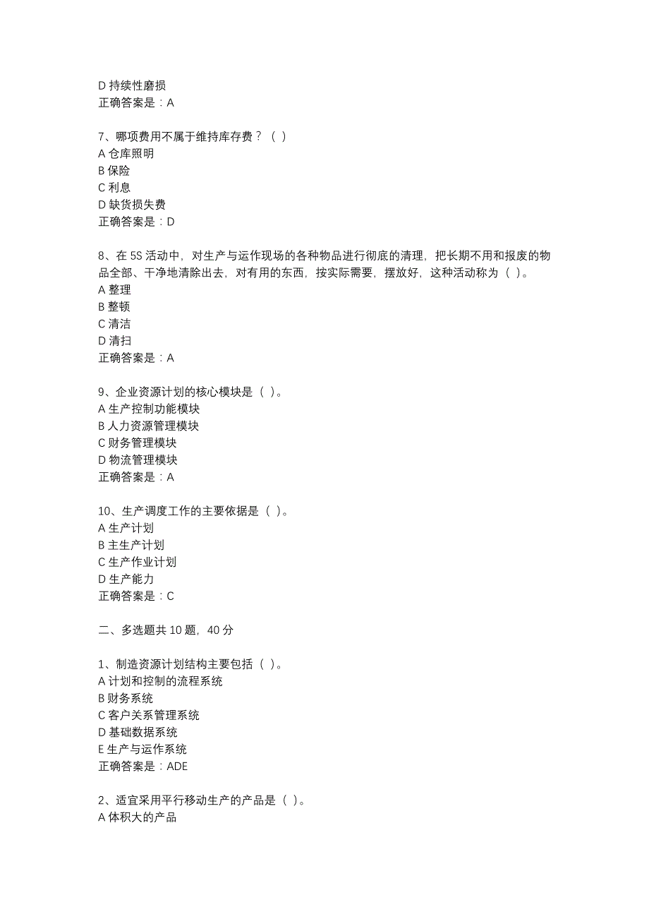 18春东财《生产运作管理》在线作业三（随机）-10_第2页