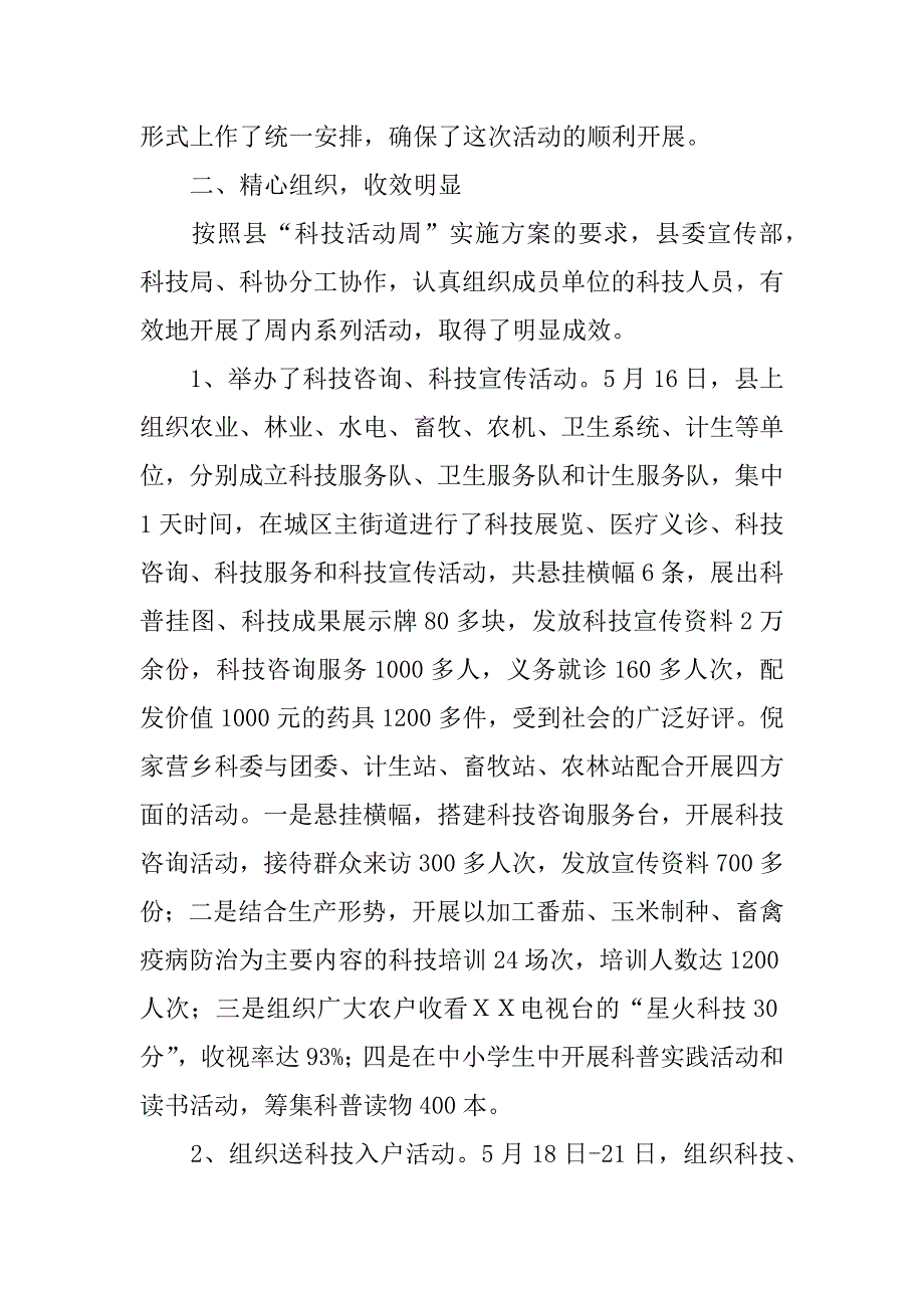 ｘｘ县“科技活动周”工作总结.docx_第2页