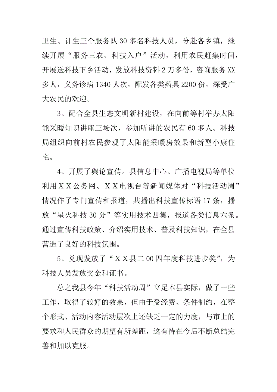 ｘｘ县“科技活动周”工作总结.docx_第3页