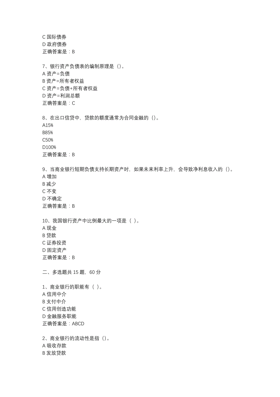 18春东财《商业银行经营管理》在线作业三-7_第2页