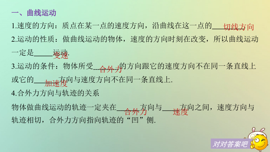 2019年度高考物理一轮复习 第四章 曲线运动 万有引力与航天 第1讲 曲线运动 运动的合成与分解课件_第3页