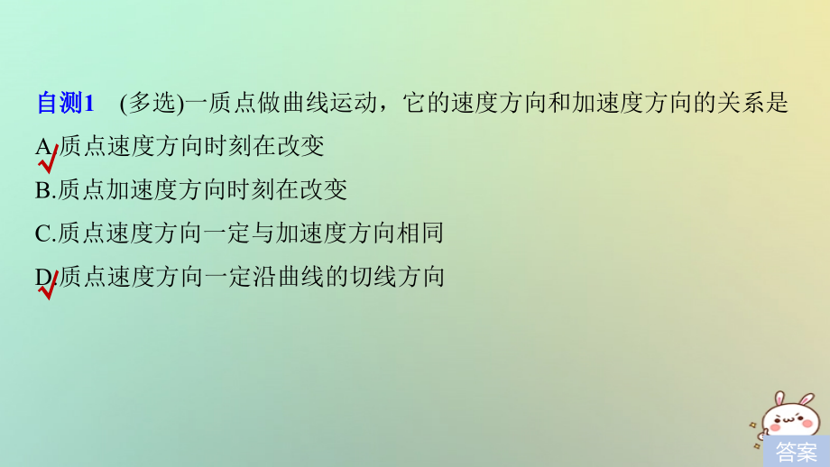 2019年度高考物理一轮复习 第四章 曲线运动 万有引力与航天 第1讲 曲线运动 运动的合成与分解课件_第4页