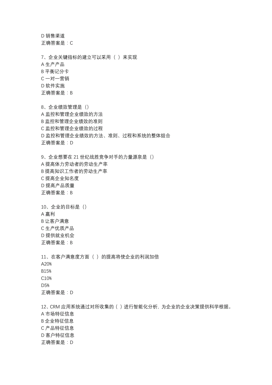 18春东财《客户关系管理讲座》在线作业三-19_第2页