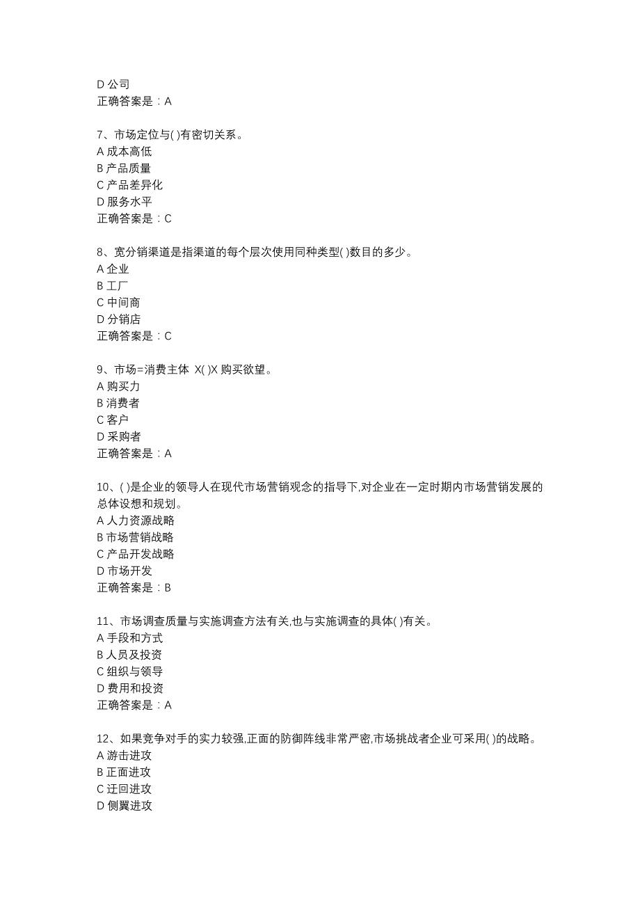 南开18春学期《市场营销》在线作业辅导资料_第2页