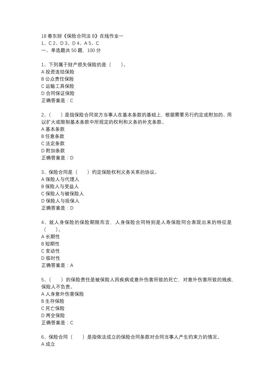 18春东财《保险合同法B》在线作业一-9_第1页