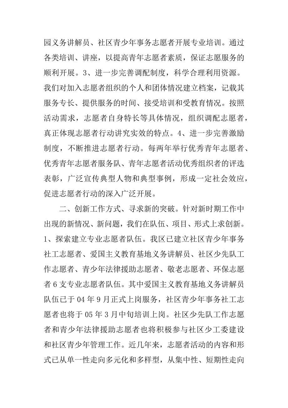 ｘｘ区青年志愿者行动工作报告.docx_第5页