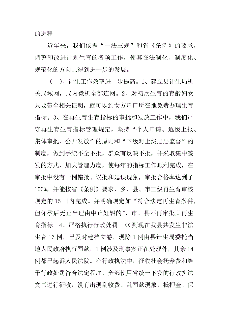 ｘｘ县人口和计划生育局行政执法工作情况汇报.docx_第3页