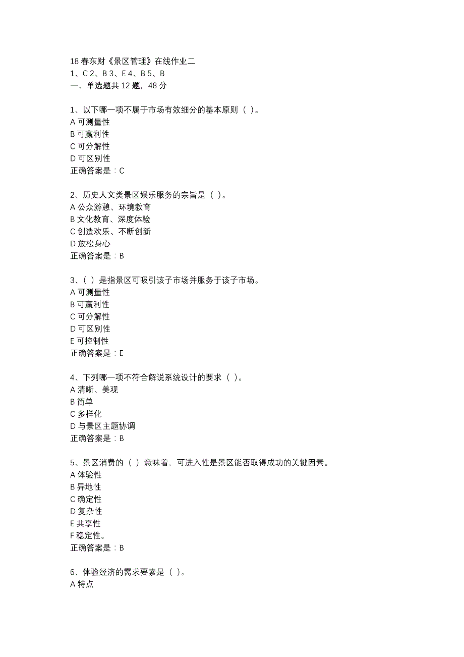 18春东财《景区管理》在线作业二-21_第1页