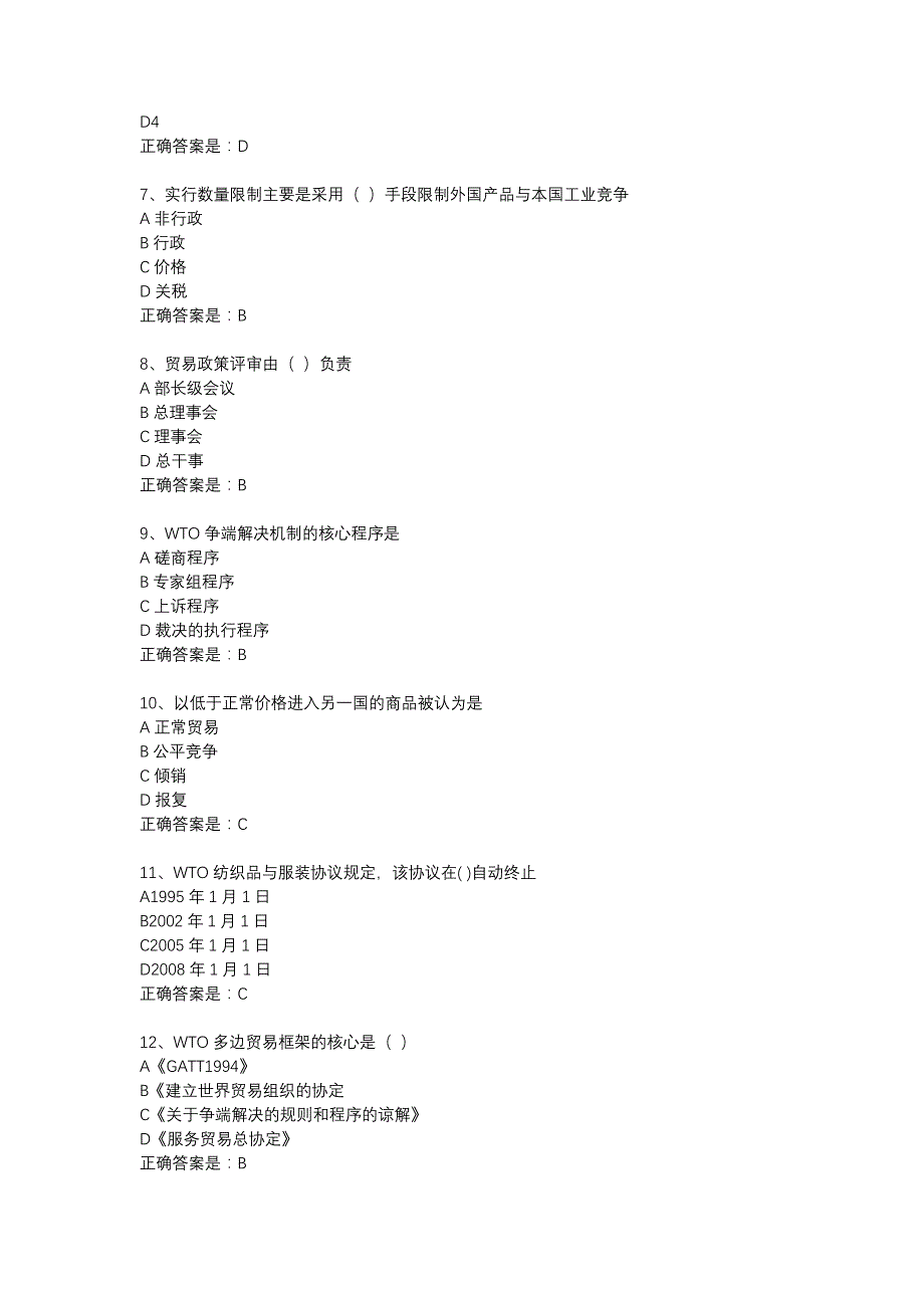 18春东财《WTO法律制度》在线作业一（随机）_第2页