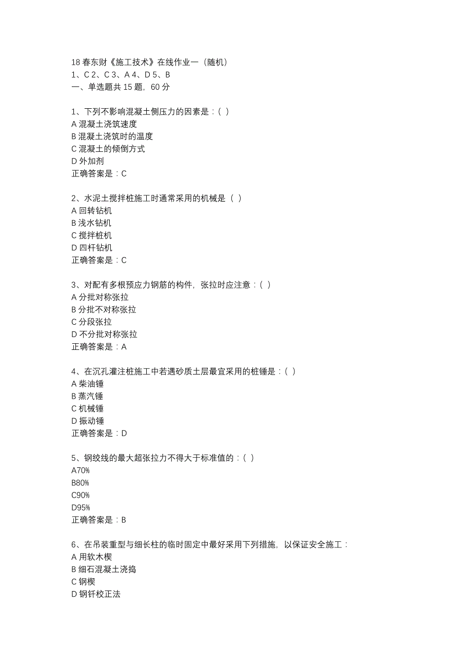 18春东财《施工技术》在线作业一（随机）-28_第1页