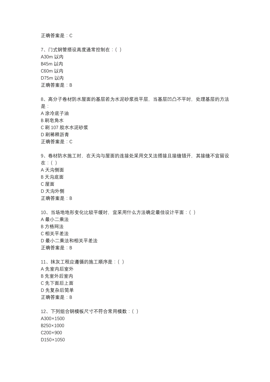 18春东财《施工技术》在线作业一（随机）-28_第2页