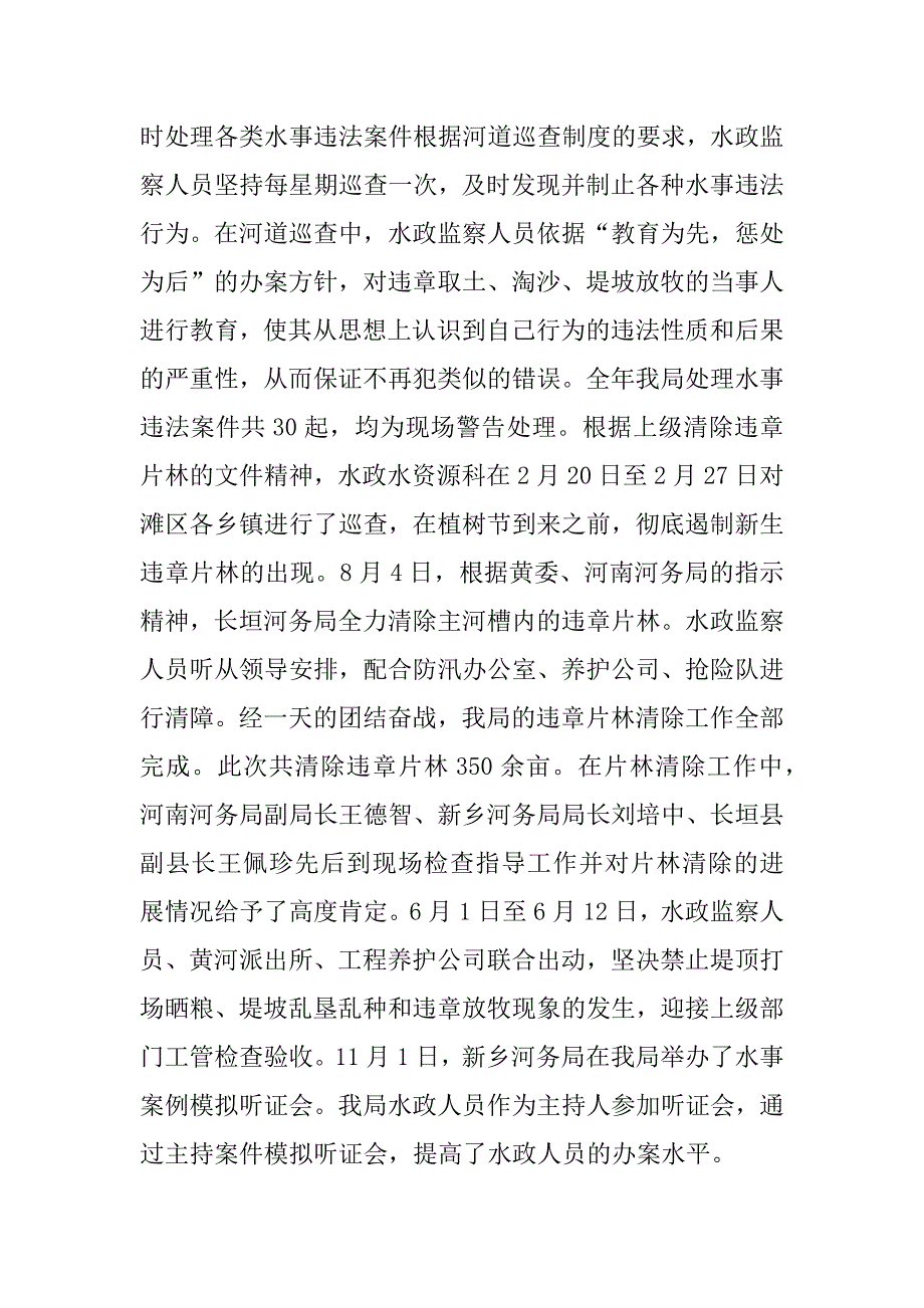 黄河河务局水政水资源工作总结.docx_第2页