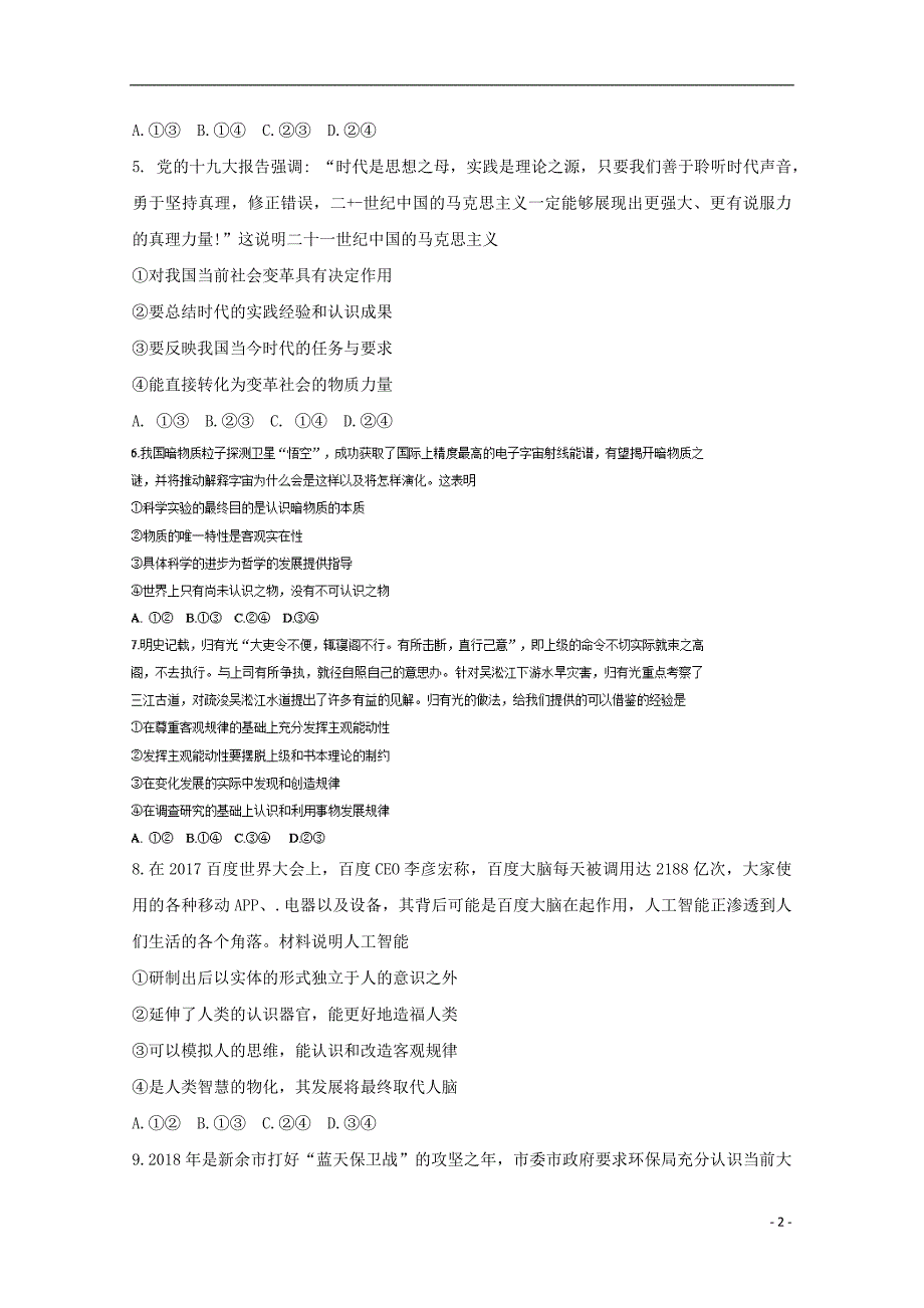 江西省新余市2017_2018学年高二政 治下学期期末质量检测试题_第2页