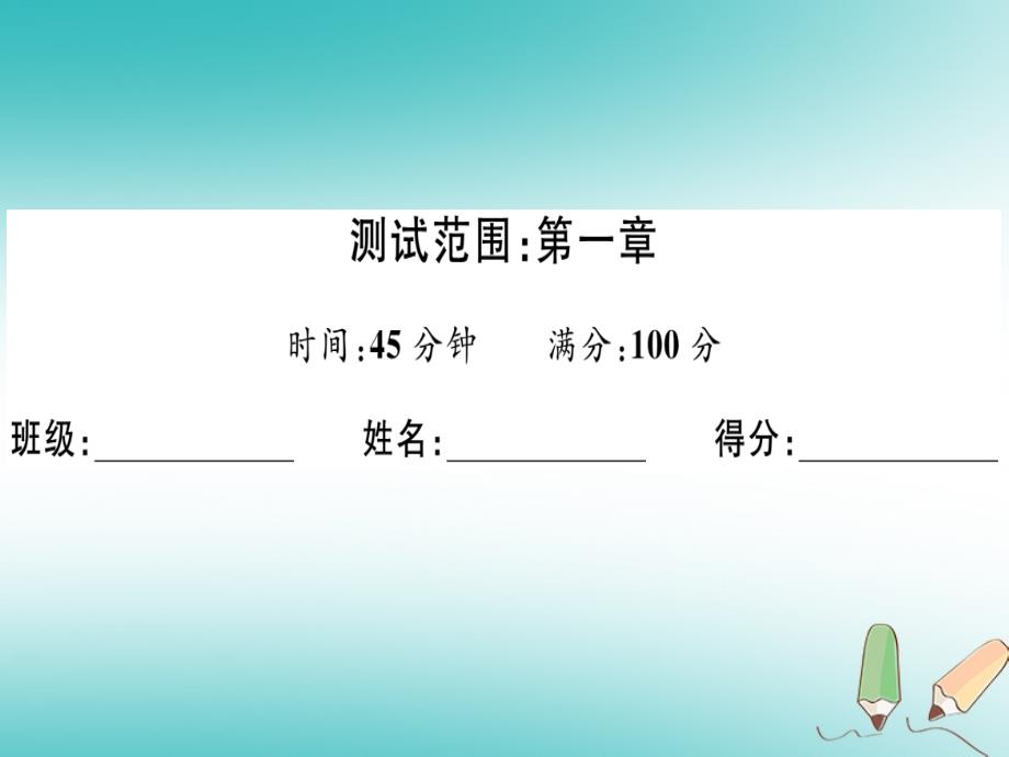 广东专用2018年秋七年级数学上册广东阶段综合训练三有理数习题讲评课件新版新人教版_第2页