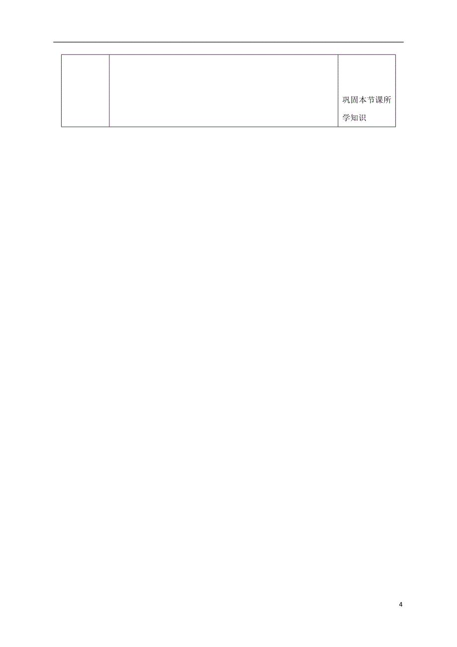 陕西省安康市石泉县池河镇七年级数学下册 5.2 平行线及其判定 5.2.2 平行线的判定（一）教案 （新版）新人教版_第4页