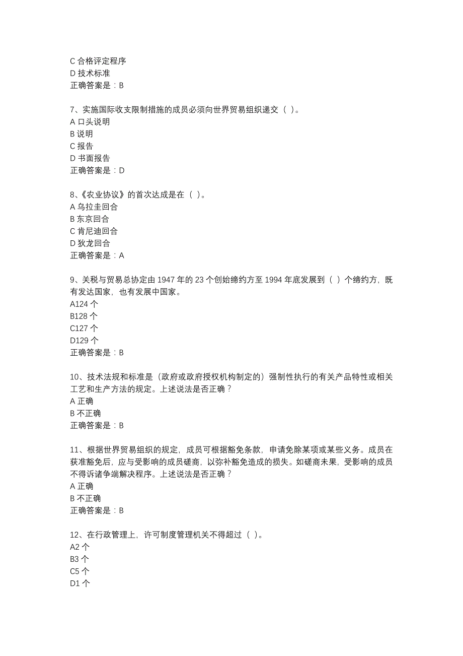 18春东财《世界多边贸易体制概论》在线作业一（随机）-3_第2页