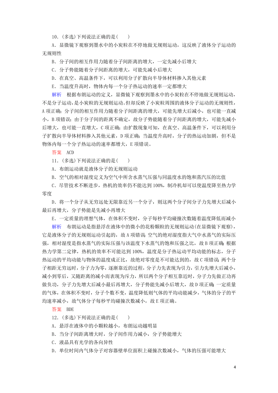 2019年高考物理一轮复习 第十三章 热学 第1讲 分子动理论 热力学定律练习_第4页