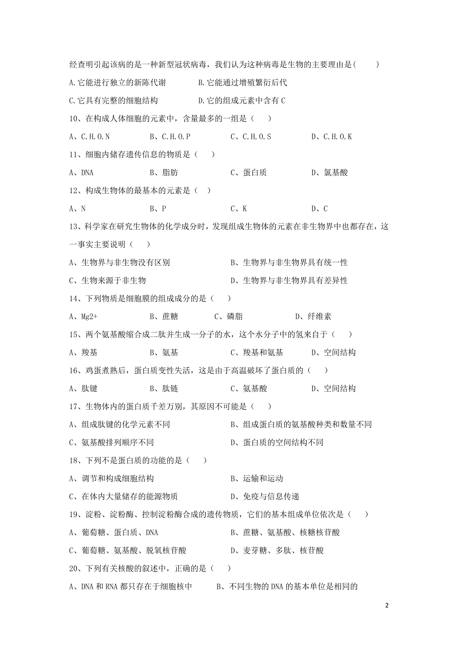 福建省福州第四中学2016_2017学年高一生物上学期第一学段模块检测试题美术班_第2页