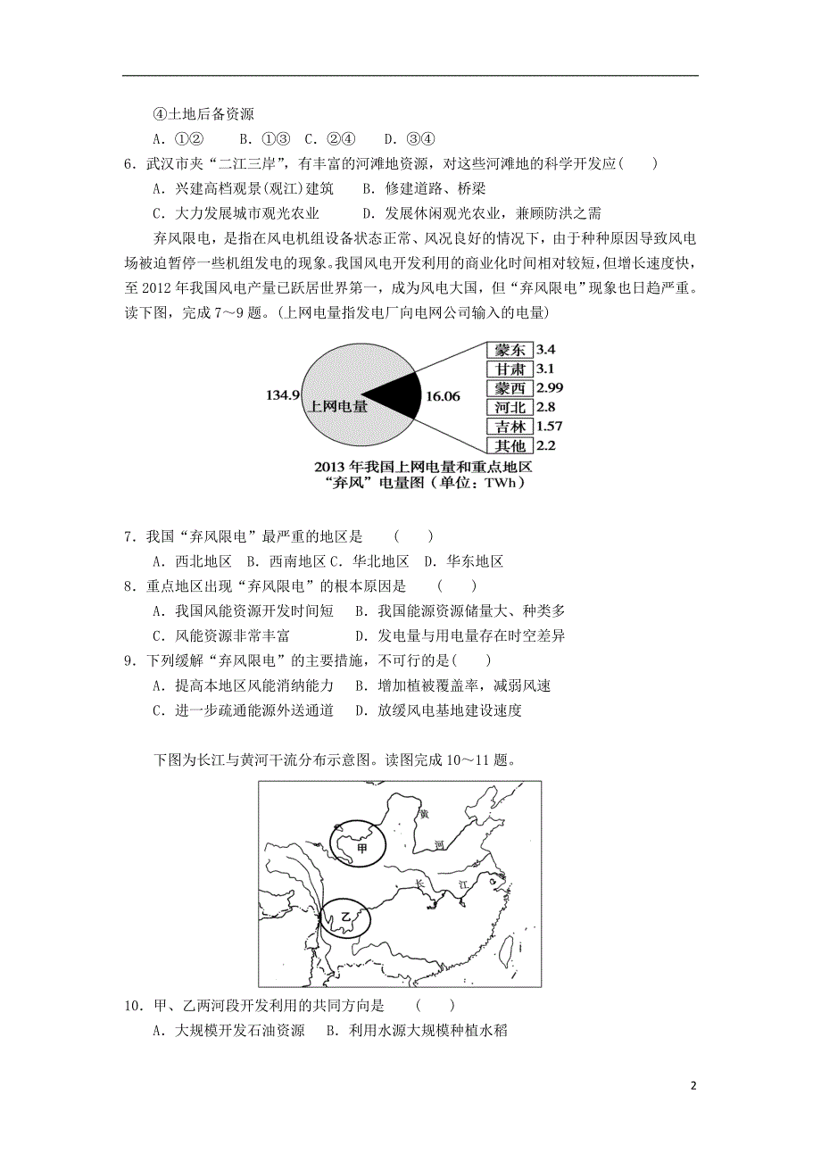 内蒙古杭锦后旗奋斗中学2017_2018学年高一地理下学期期末考试试题_第2页