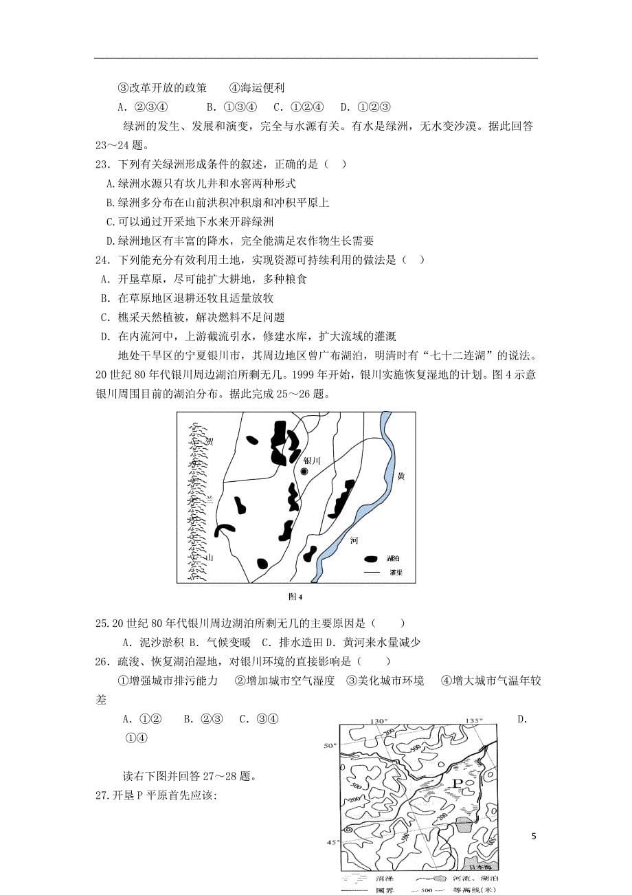 内蒙古杭锦后旗奋斗中学2017_2018学年高一地理下学期期末考试试题_第5页