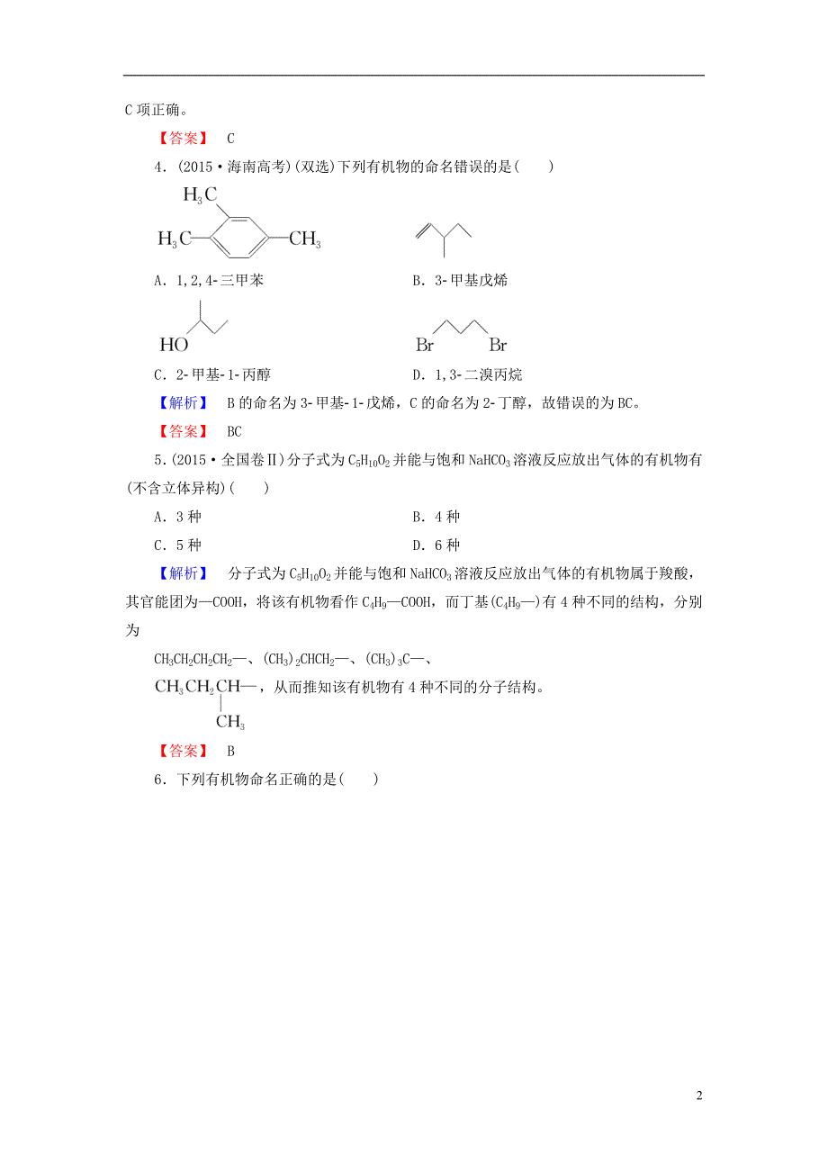 高中化学 专题综合测评2 苏教版3_第2页