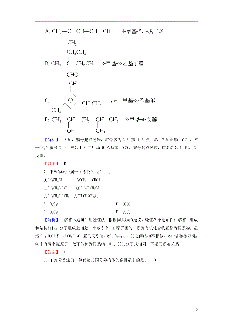 高中化学 专题综合测评2 苏教版3_第3页