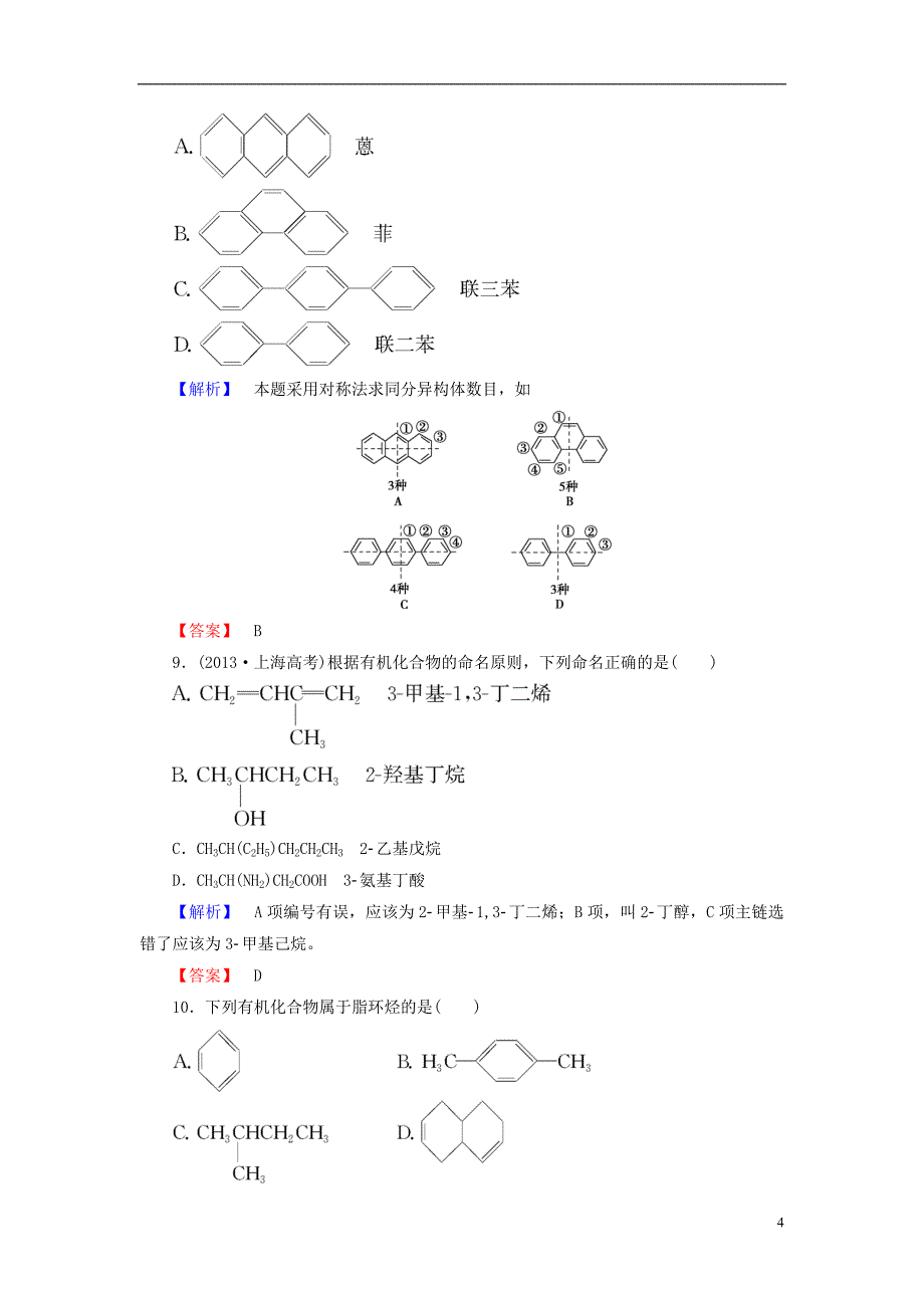 高中化学 专题综合测评2 苏教版3_第4页