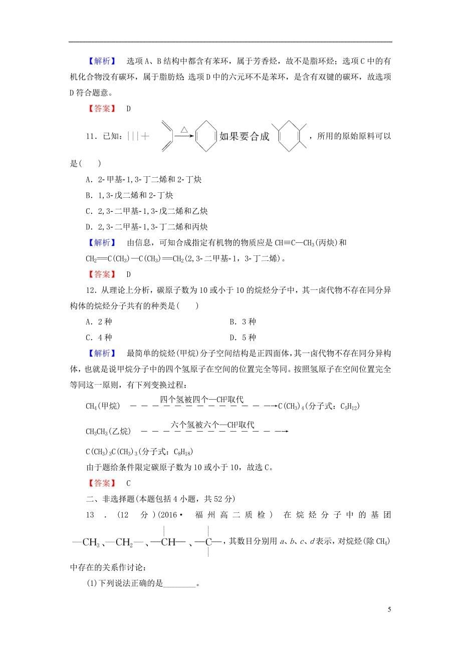 高中化学 专题综合测评2 苏教版3_第5页