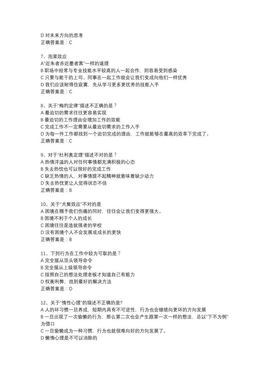 南开18春学期《职场心理》在线作业辅导资料_第2页