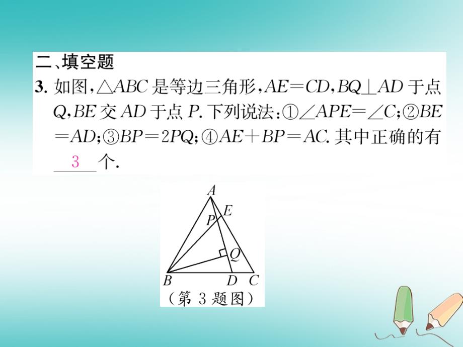 遵义专版2017_2018学年八年级数学上册专题训练二等腰等边三角形的性质和判定的综合运用习题课件新版新人教版_第4页