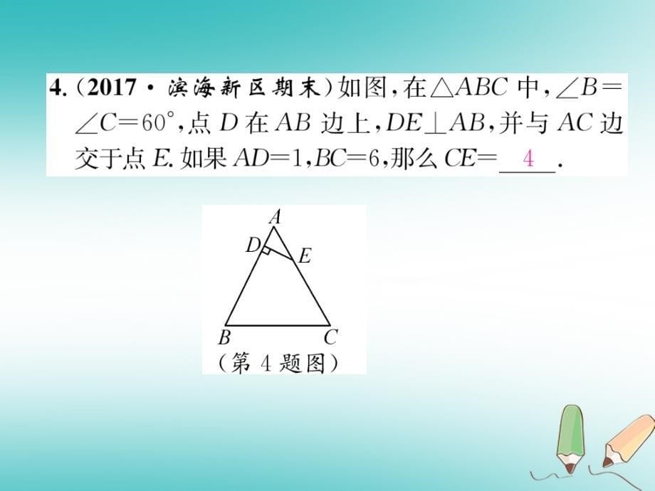 遵义专版2017_2018学年八年级数学上册专题训练二等腰等边三角形的性质和判定的综合运用习题课件新版新人教版_第5页