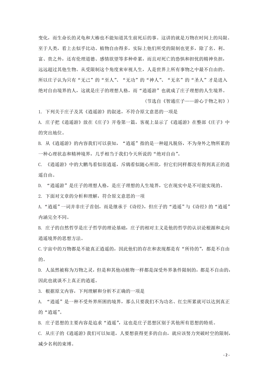 安徽省黄山市2017-2018学年高二语文上学期期末考试试题（含解析）_第2页