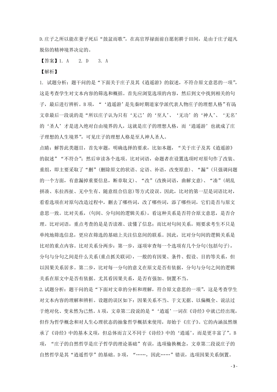 安徽省黄山市2017-2018学年高二语文上学期期末考试试题（含解析）_第3页