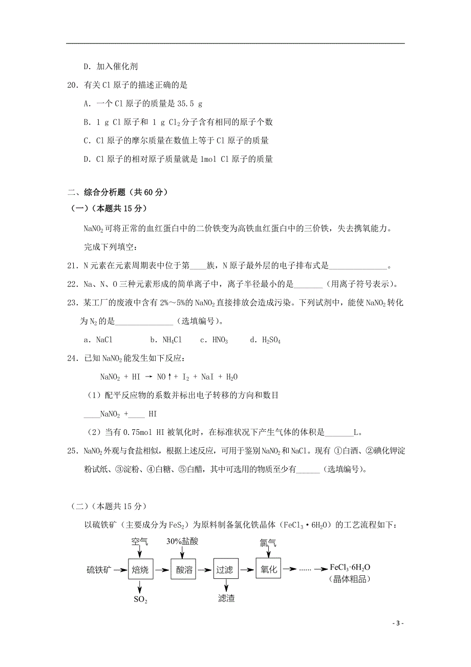 上海市金山区2018版高三化学下学期质量监控二模试题_第3页