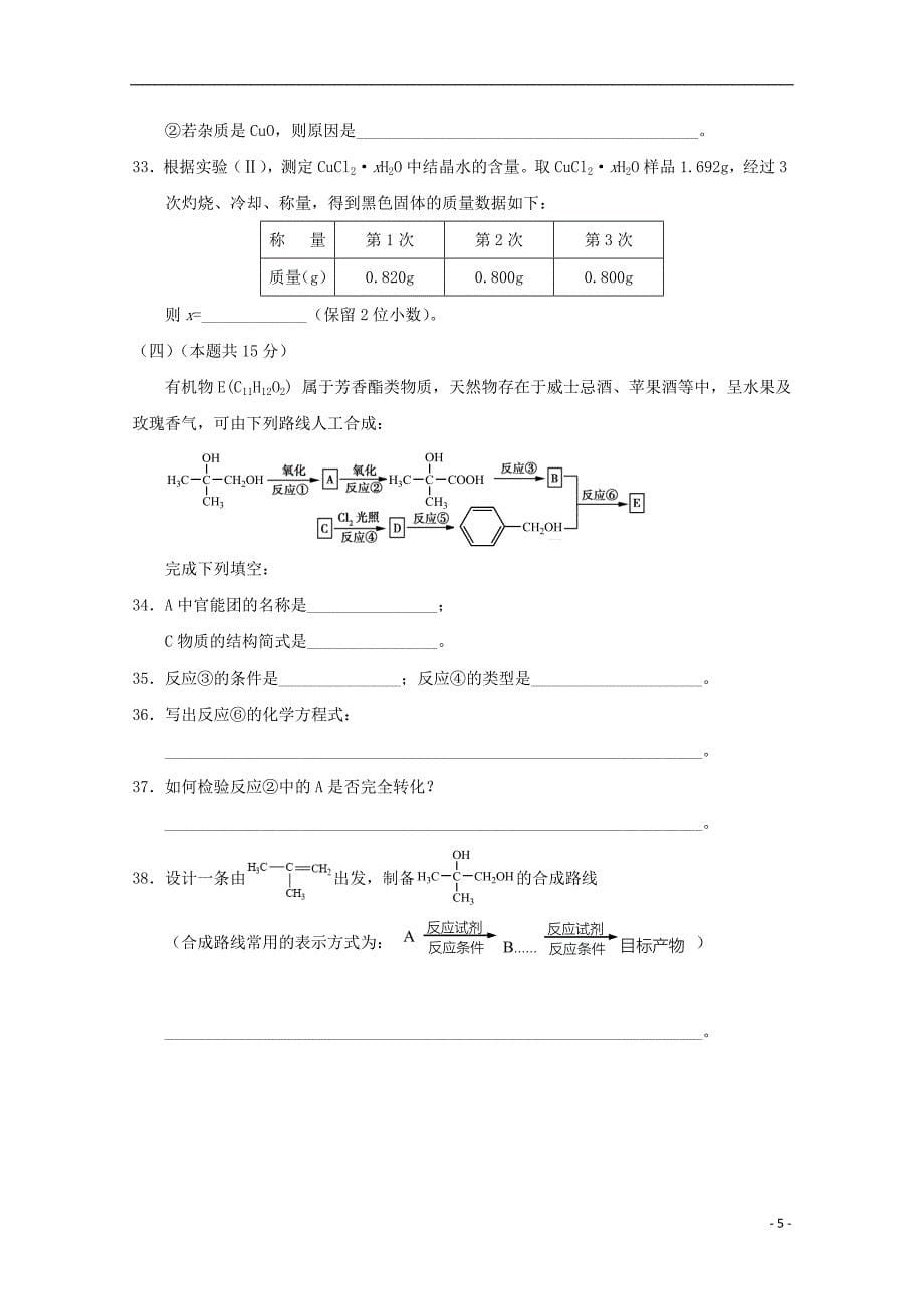 上海市金山区2018版高三化学下学期质量监控二模试题_第5页