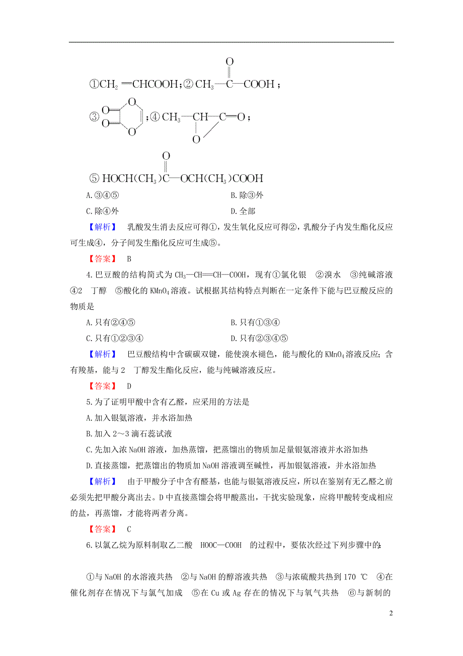 高中化学 专题4 烃的衍生物 第3单元 醛羧酸（第2课时）羧酸的性质和应用学业分层测评 苏教版_第2页