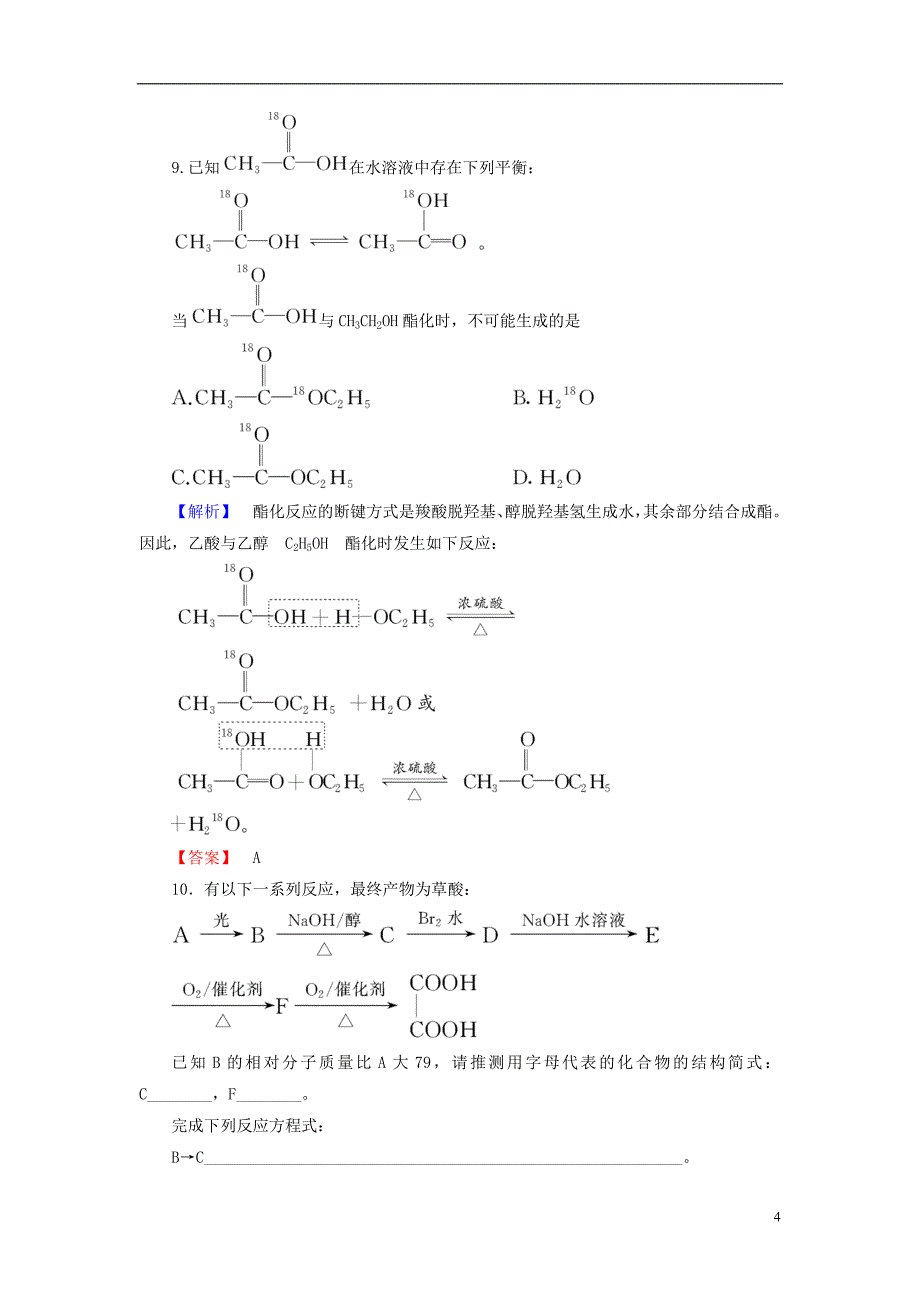 高中化学 专题4 烃的衍生物 第3单元 醛羧酸（第2课时）羧酸的性质和应用学业分层测评 苏教版_第4页