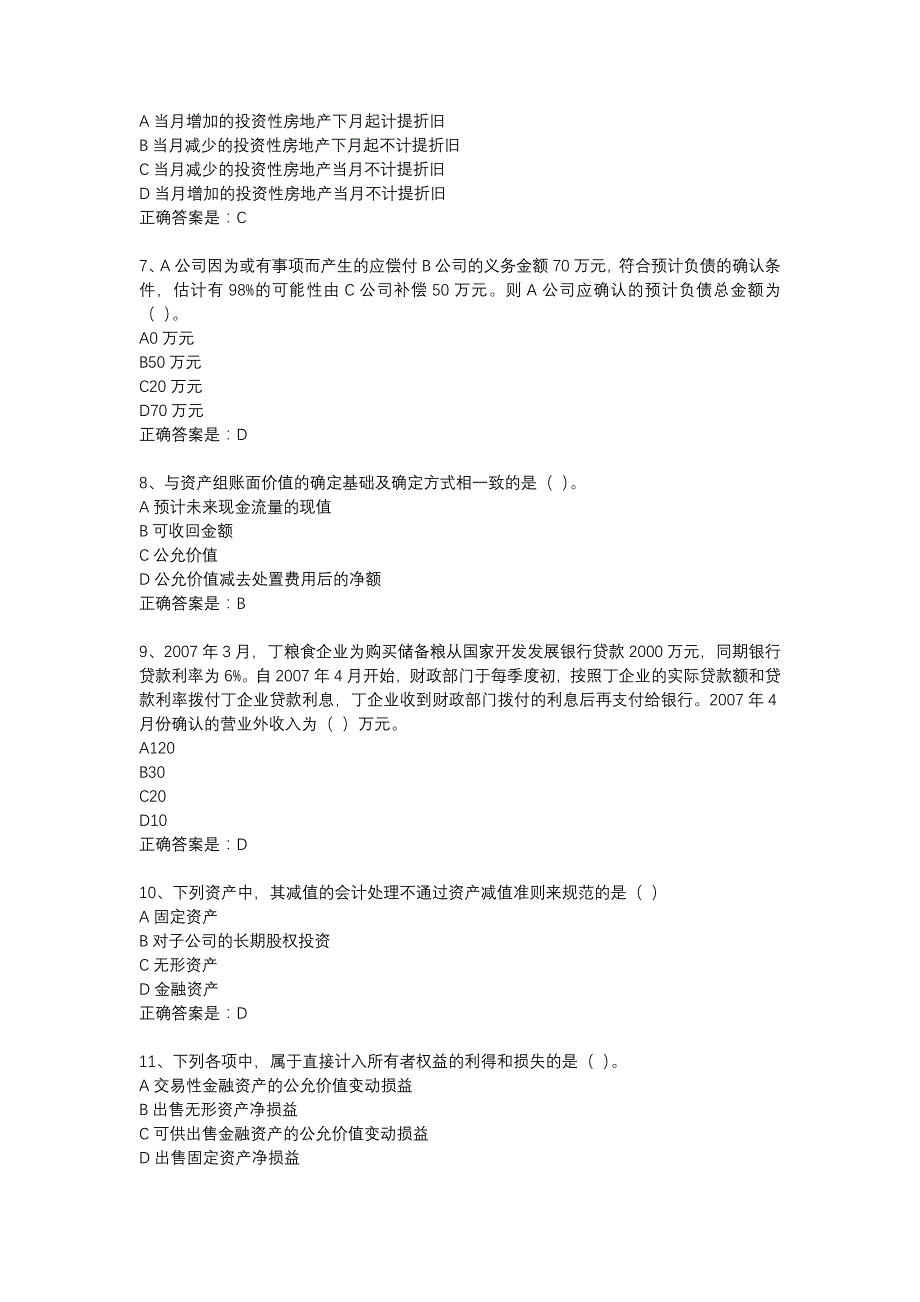 18春东财《通用会计准则》在线作业三-24_第2页