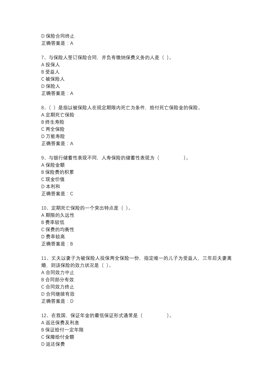 18春东财《人身保险B》在线作业一-2_第2页