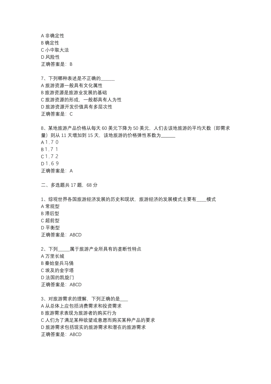 18春东财《旅游经济学》在线作业一-25_第2页