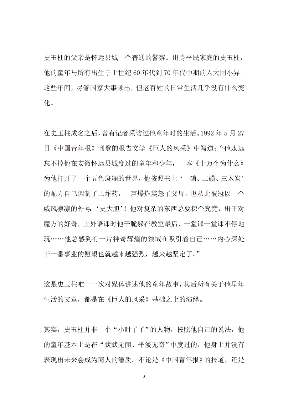 史玉柱传_第3页