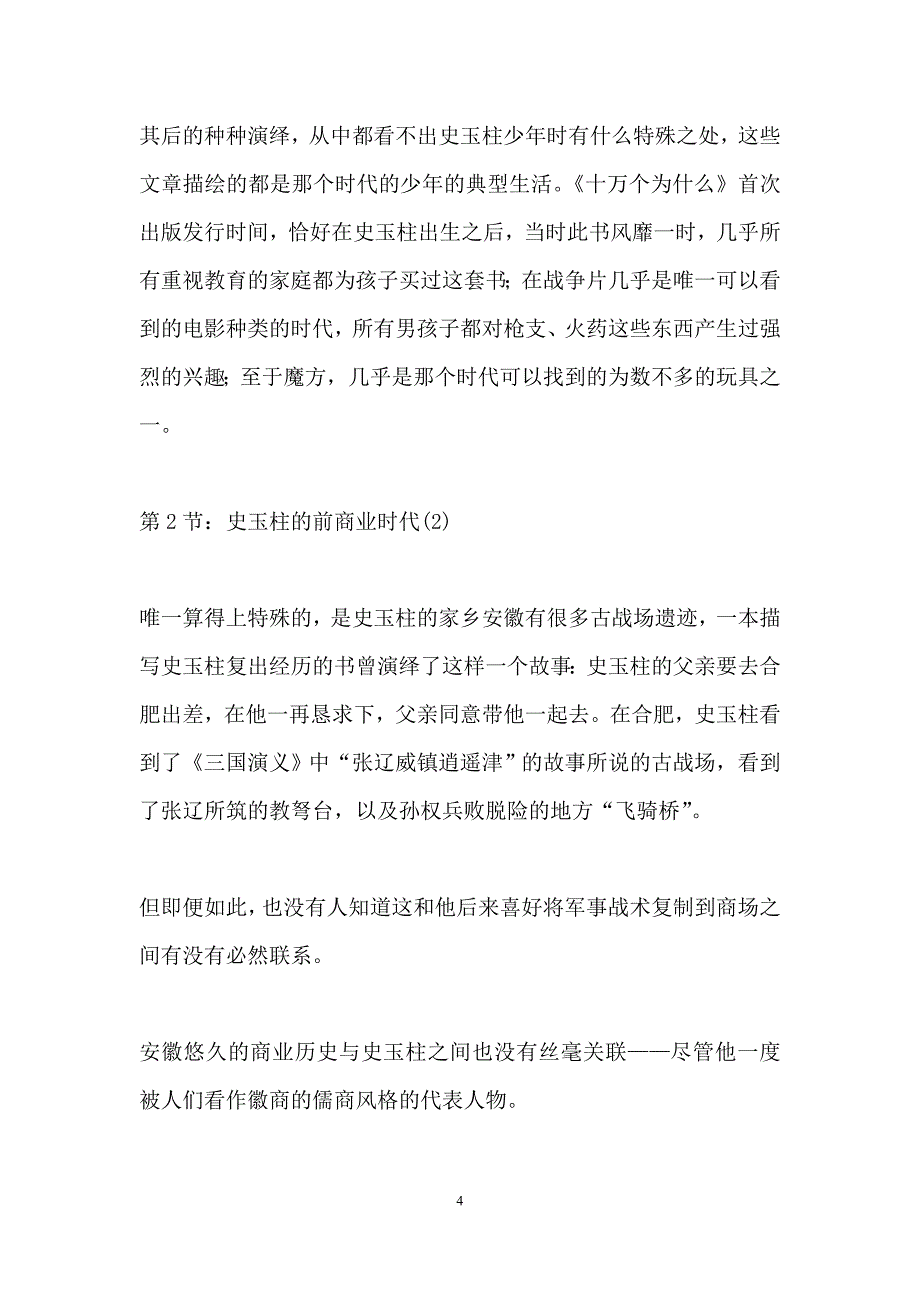 史玉柱传_第4页