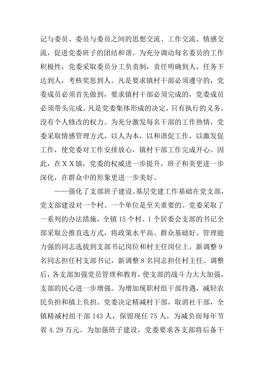 ｘｘ镇领导班子任期工作总结.docx_第2页