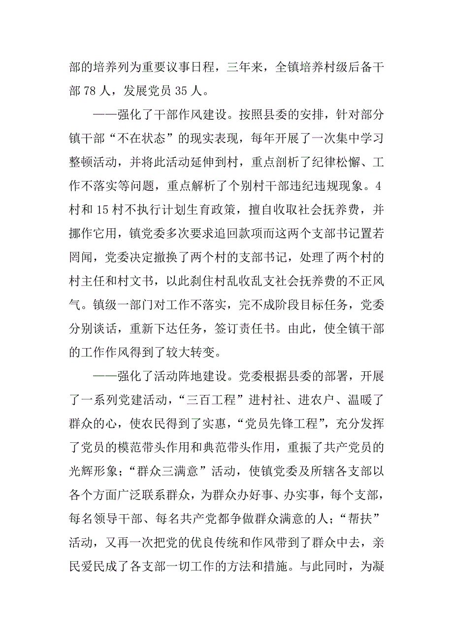 ｘｘ镇领导班子任期工作总结.docx_第3页
